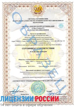 Образец сертификата соответствия Балаково Сертификат ISO 14001
